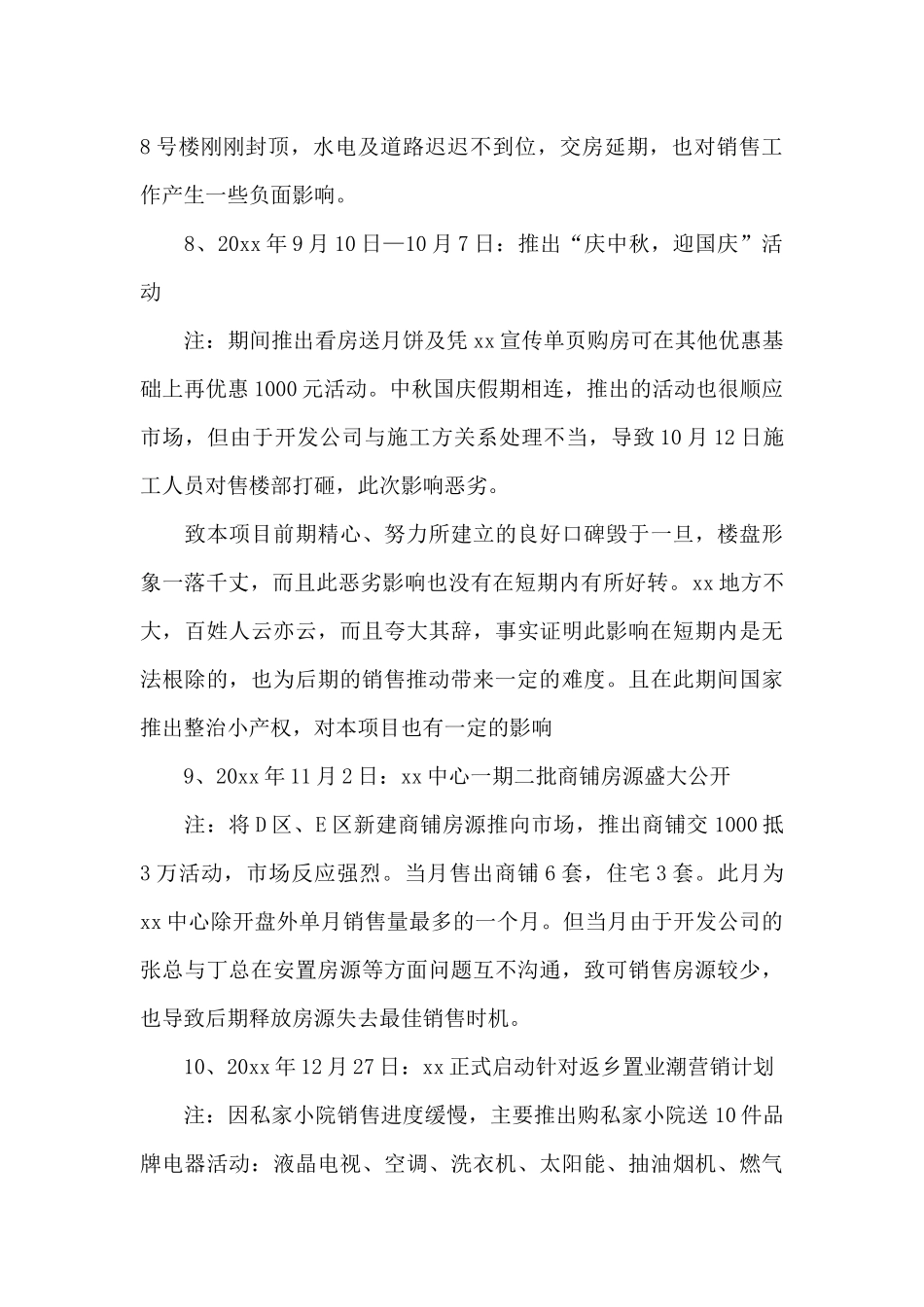 房地产销售工作述职报告[5篇范例]_第3页