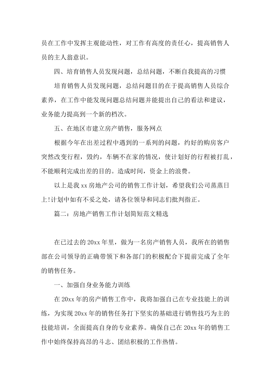 房地产销售工作计划简短范文_第2页