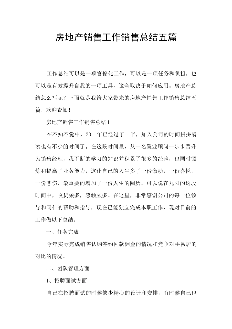 房地产销售工作销售总结五篇_第1页