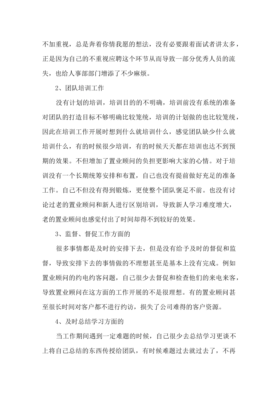 房地产销售工作销售总结五篇_第2页