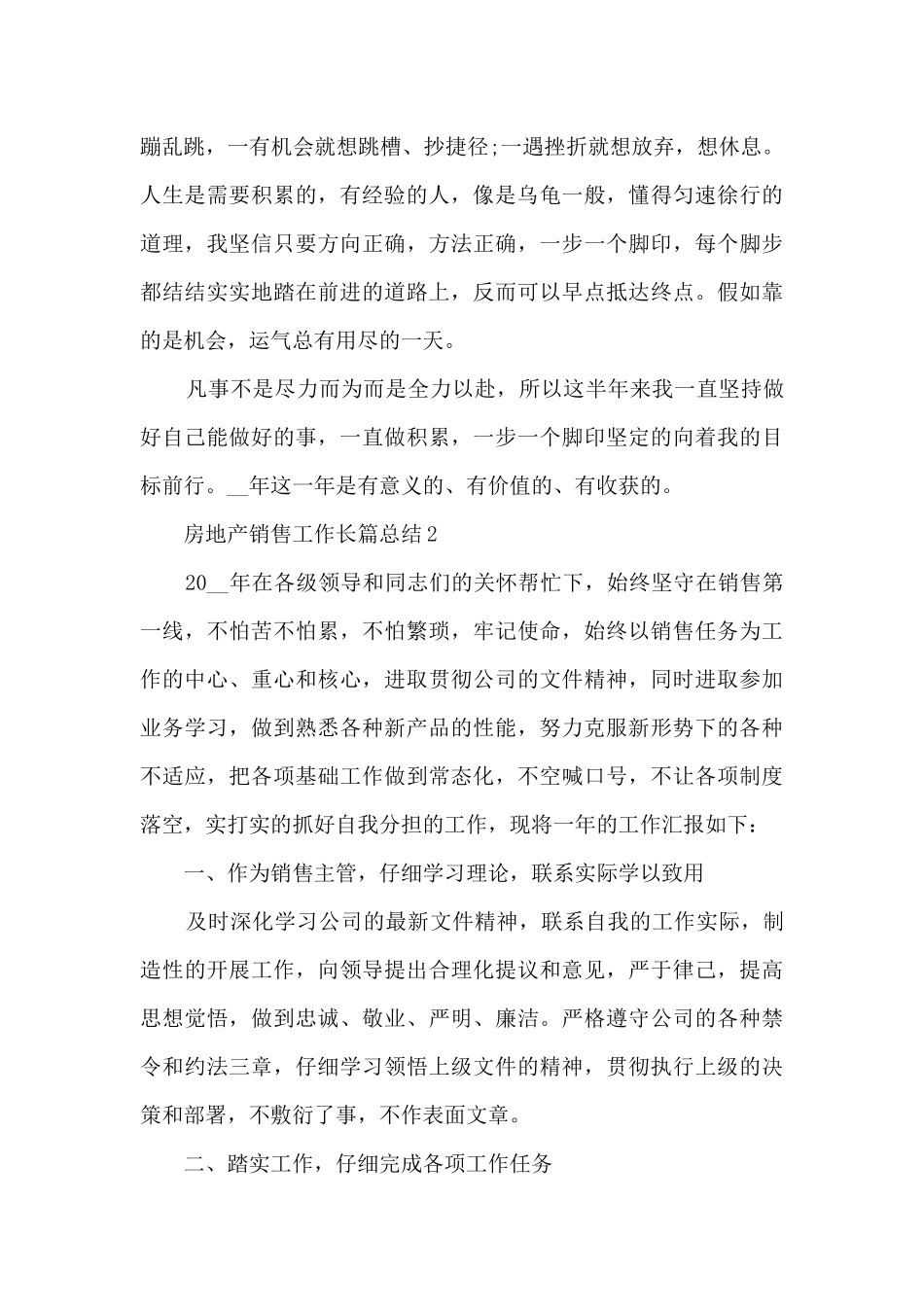 房地产销售工作长篇总结五篇_第3页