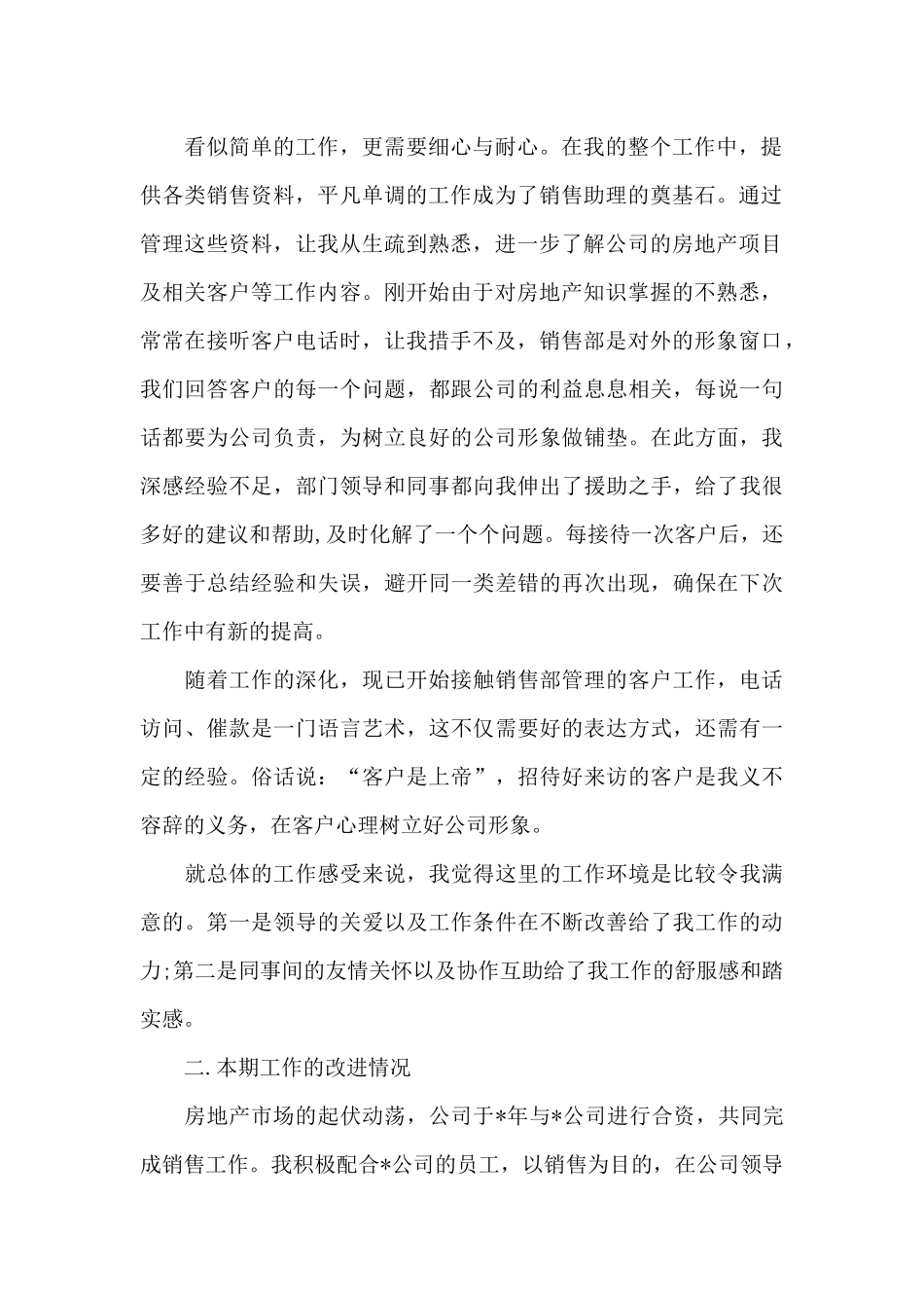房地产销售年度个人工作总结500字_第2页