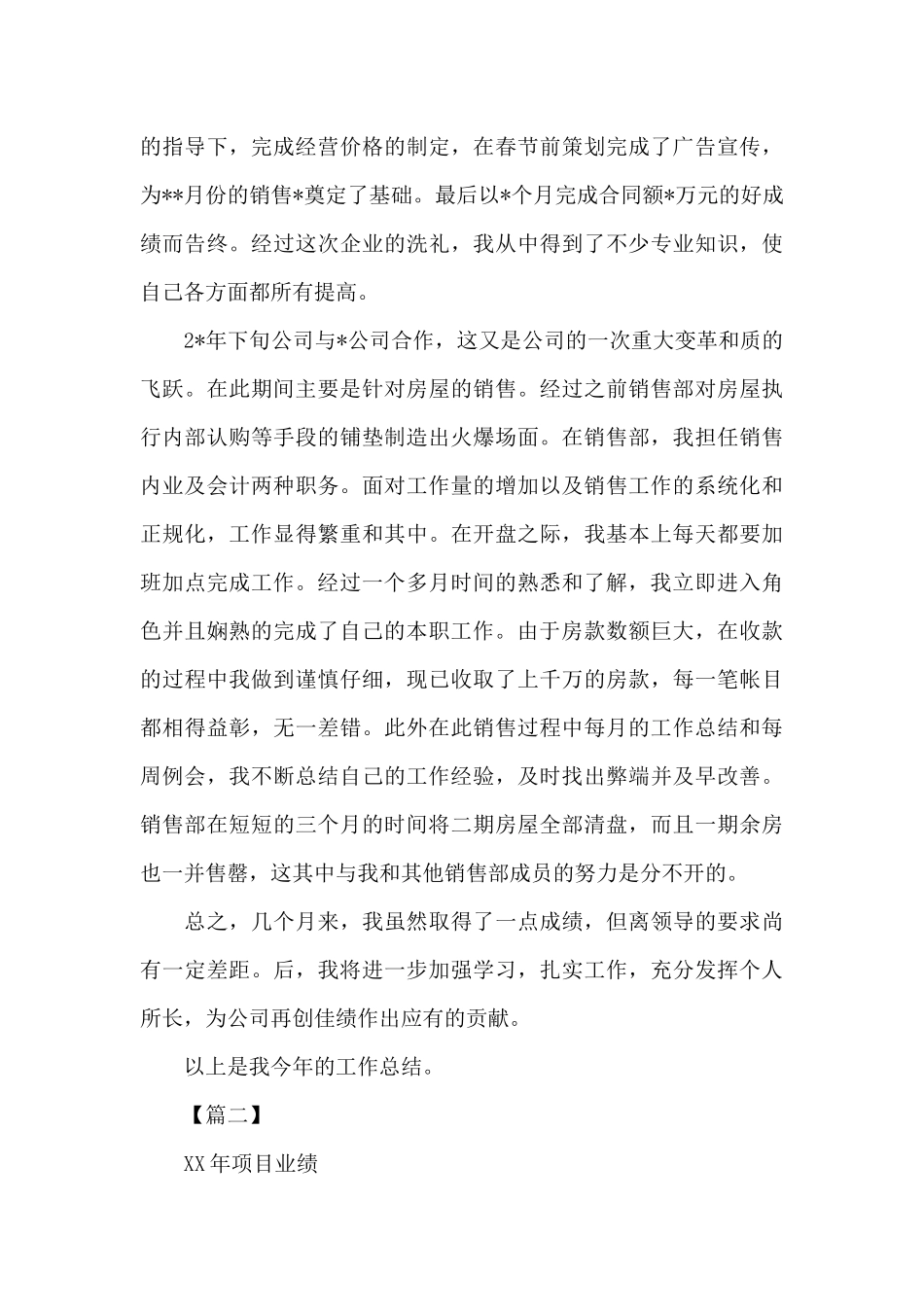 房地产销售年度个人工作总结500字_第3页
