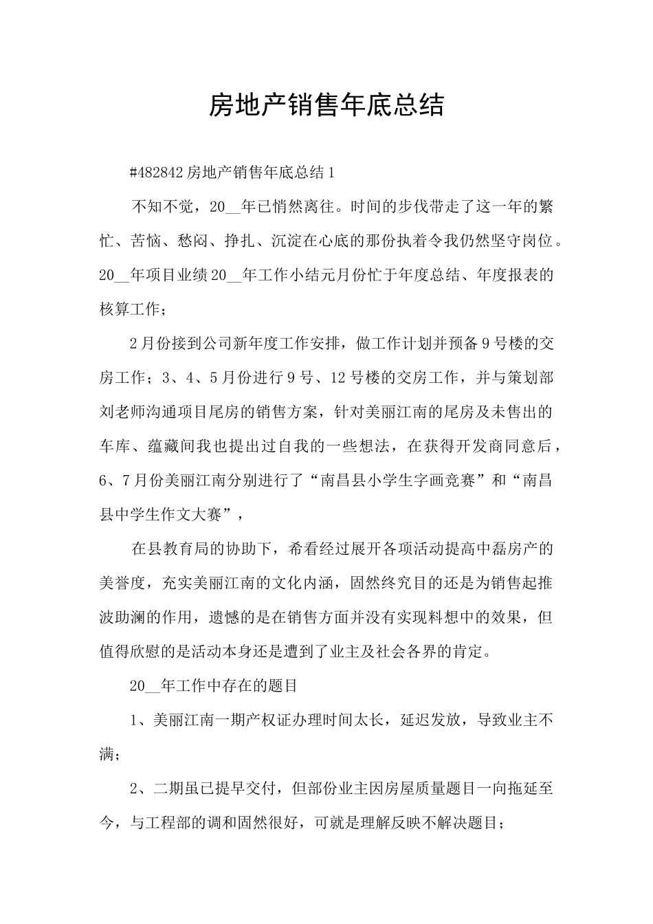 房地产销售年底总结_第1页