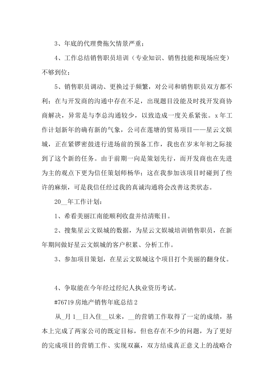 房地产销售年底总结_第2页