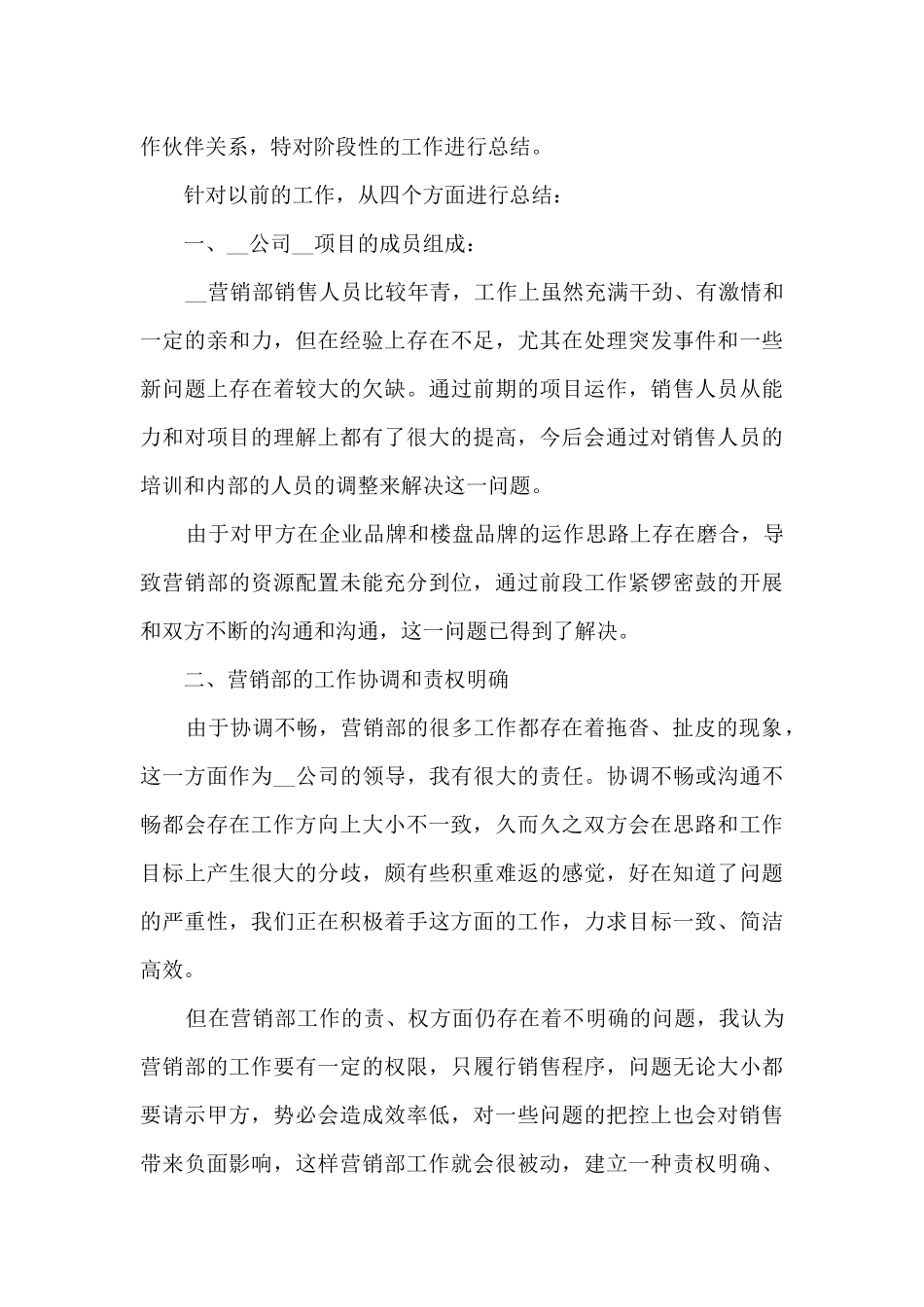 房地产销售年底总结_第3页