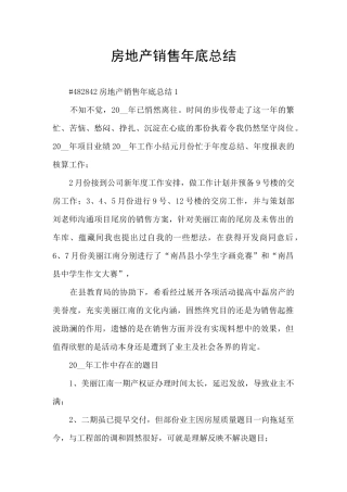 房地产销售年底总结