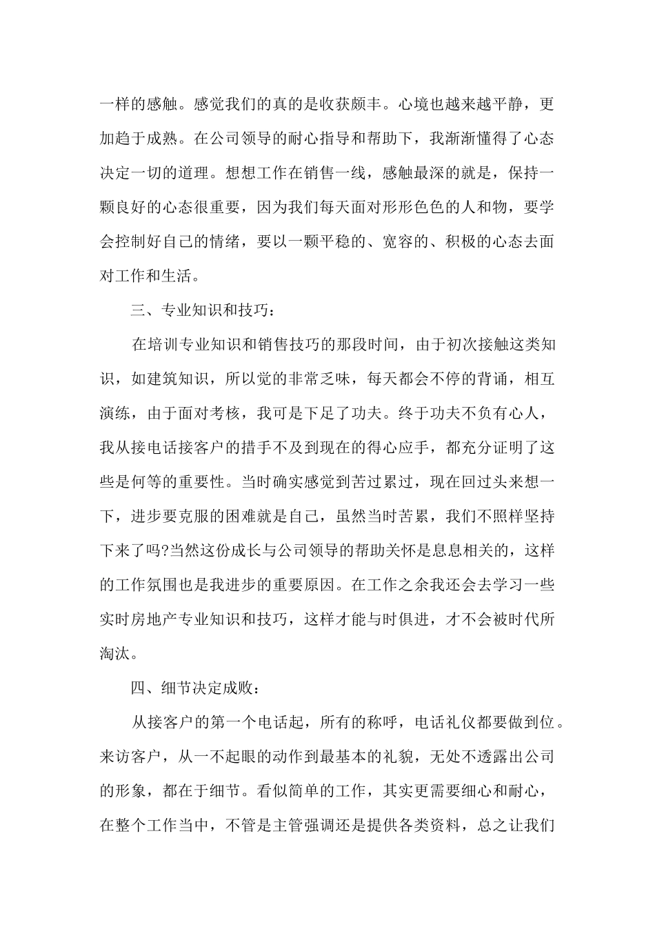 房地产销售工作总结范文五篇_第2页