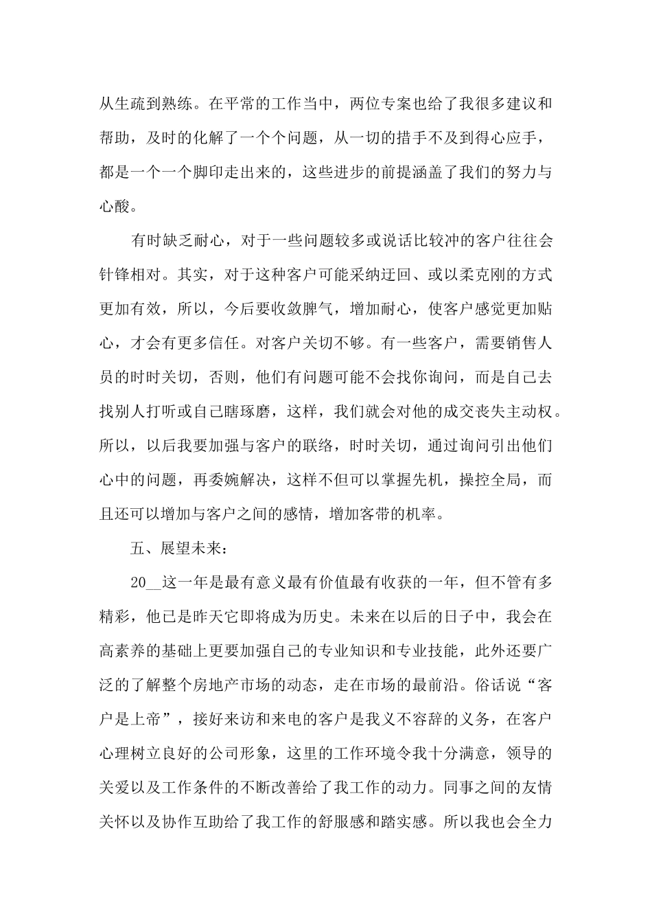 房地产销售工作总结范文五篇_第3页