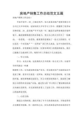 房地产销售工作总结范文五篇