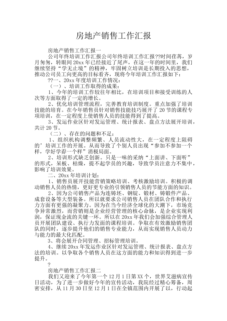 房地产销售工作汇报_第1页