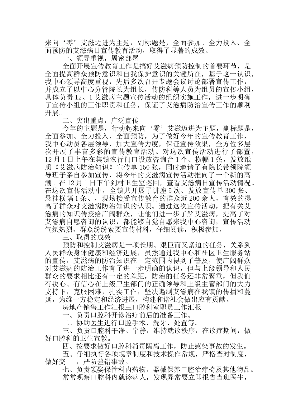 房地产销售工作汇报_第2页