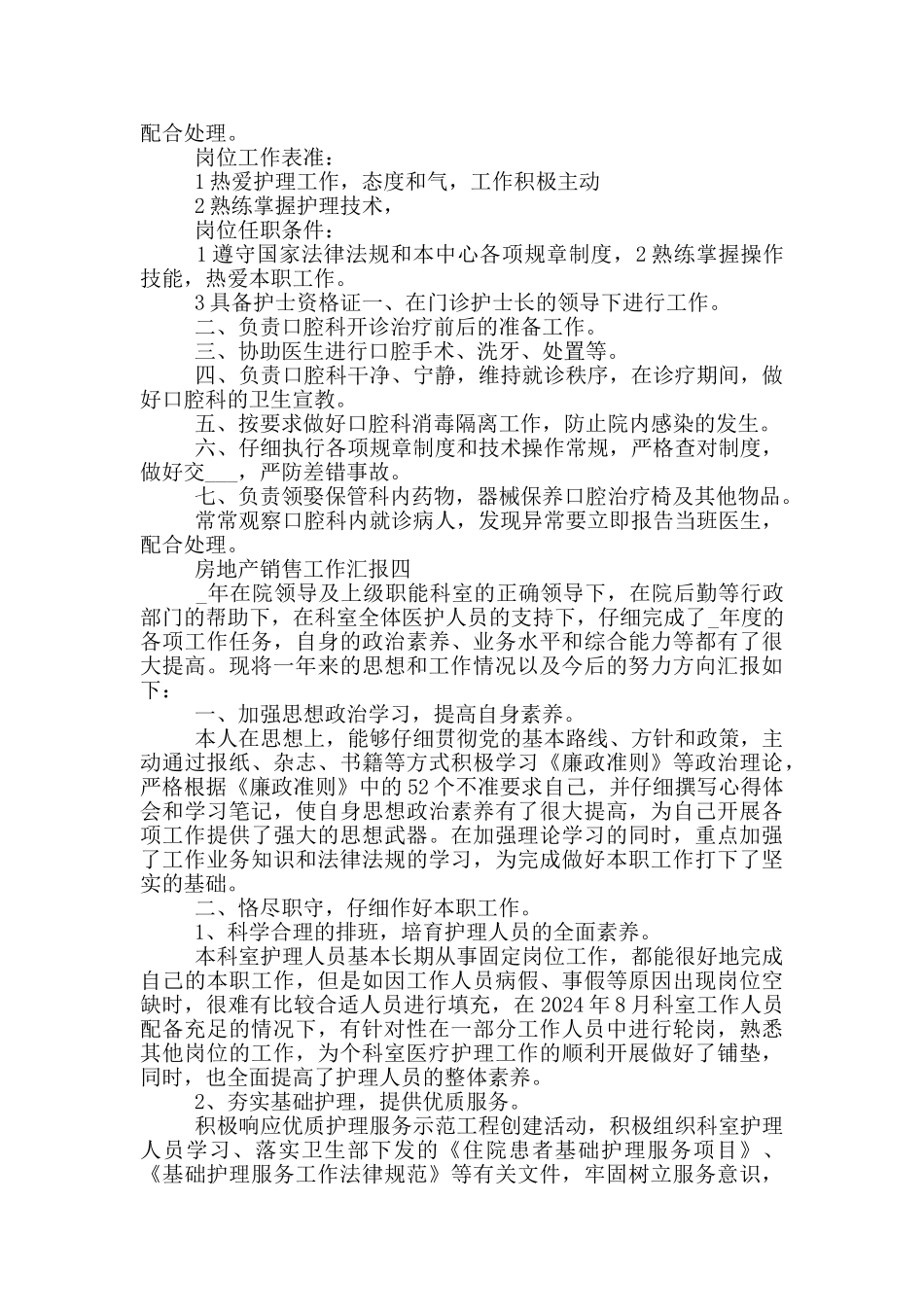 房地产销售工作汇报_第3页