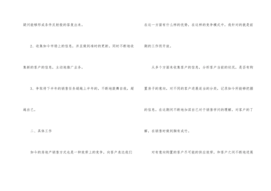 房地产销售工作计划(合集15篇)_第2页