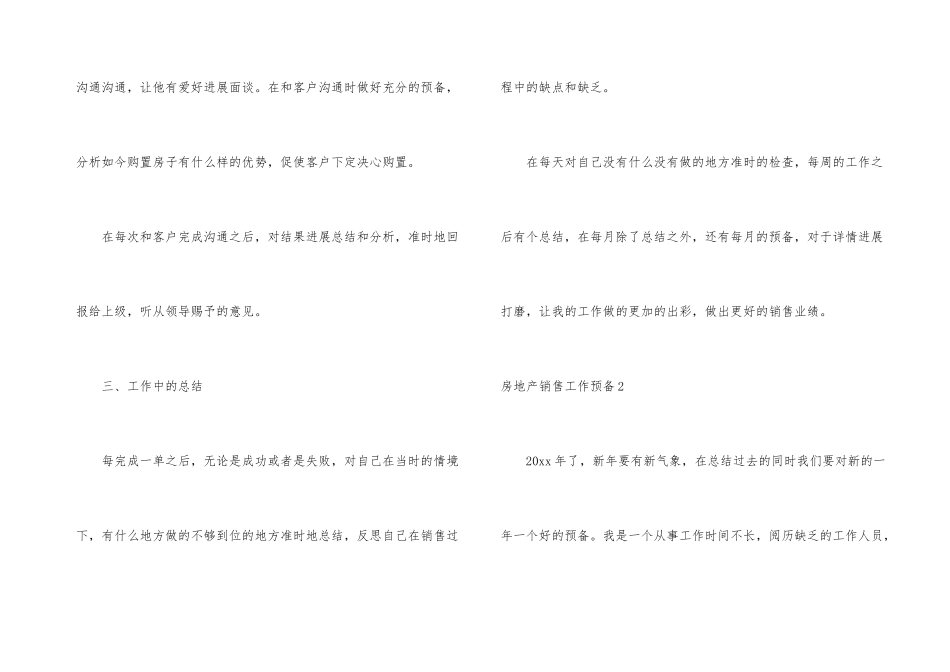 房地产销售工作计划(合集15篇)_第3页
