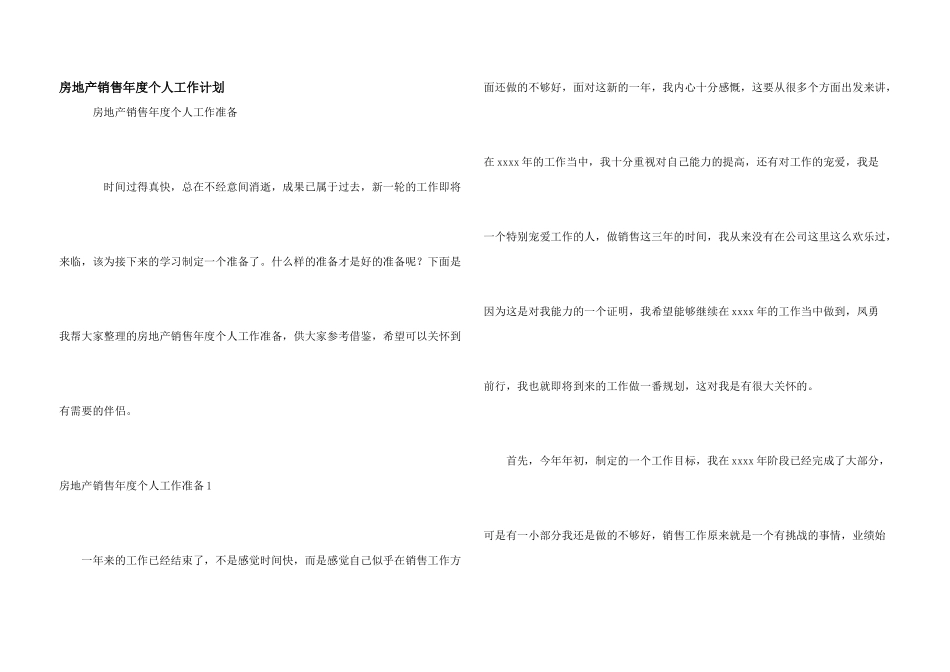 房地产销售年度个人工作计划_第1页