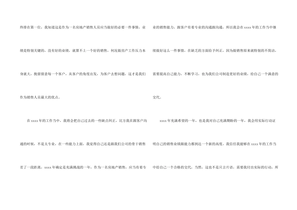 房地产销售年度个人工作计划_第2页