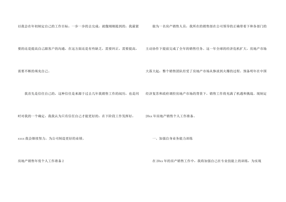 房地产销售年度个人工作计划_第3页