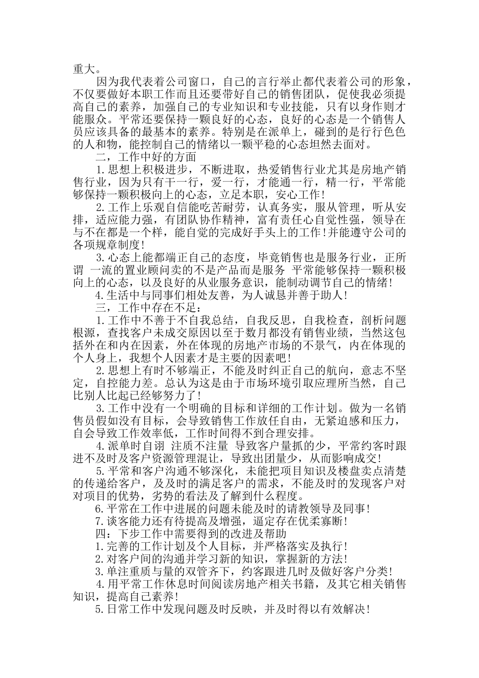 房地产销售年度考核总结精选多篇_第2页