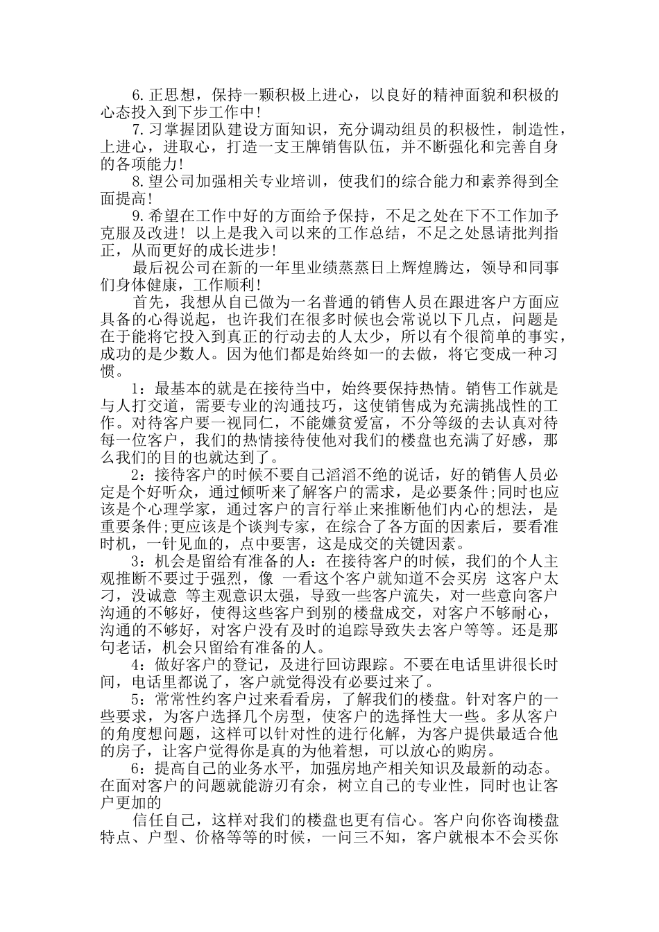 房地产销售年度考核总结精选多篇_第3页