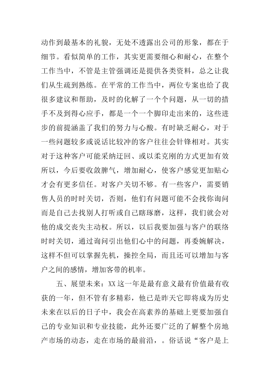 房地产销售年度工作总结报告_第3页