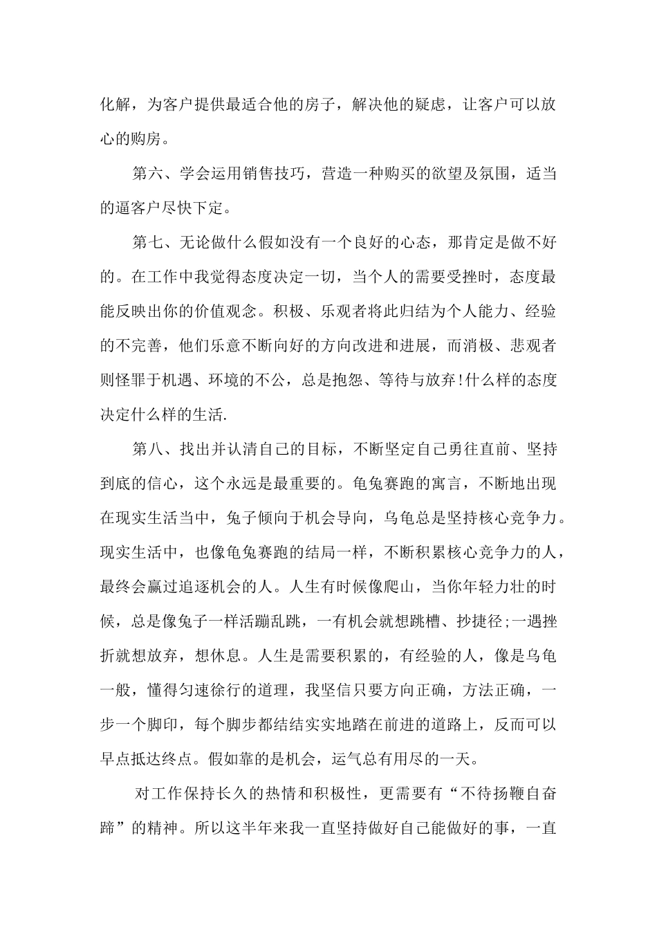 房地产销售年度工作述职报告_第2页