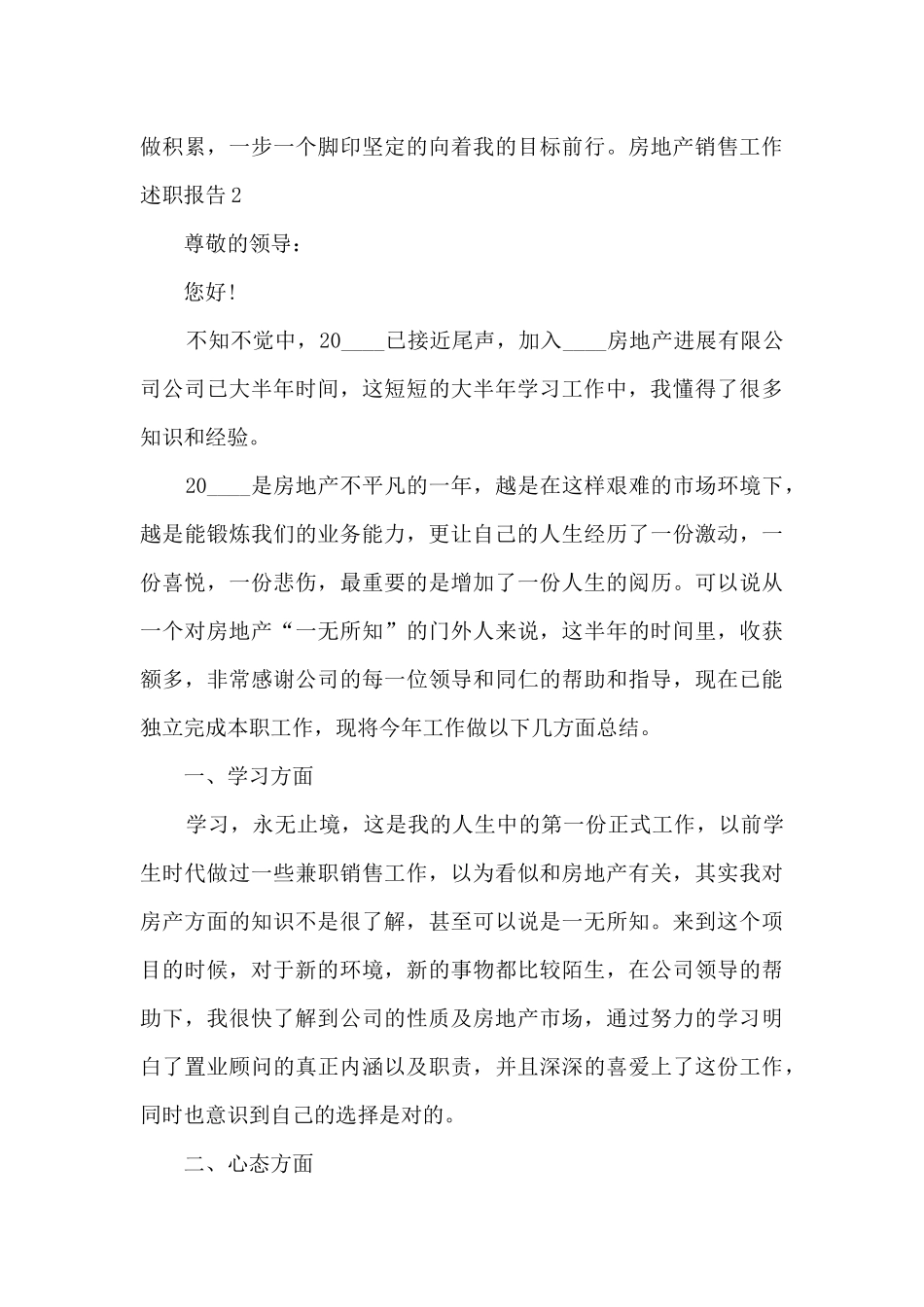 房地产销售年度工作述职报告_第3页