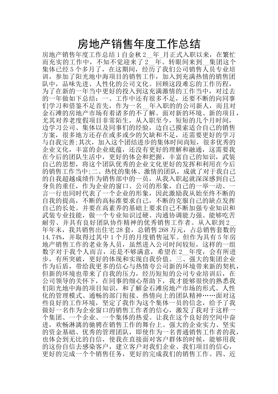 房地产销售年度工作总结_第1页
