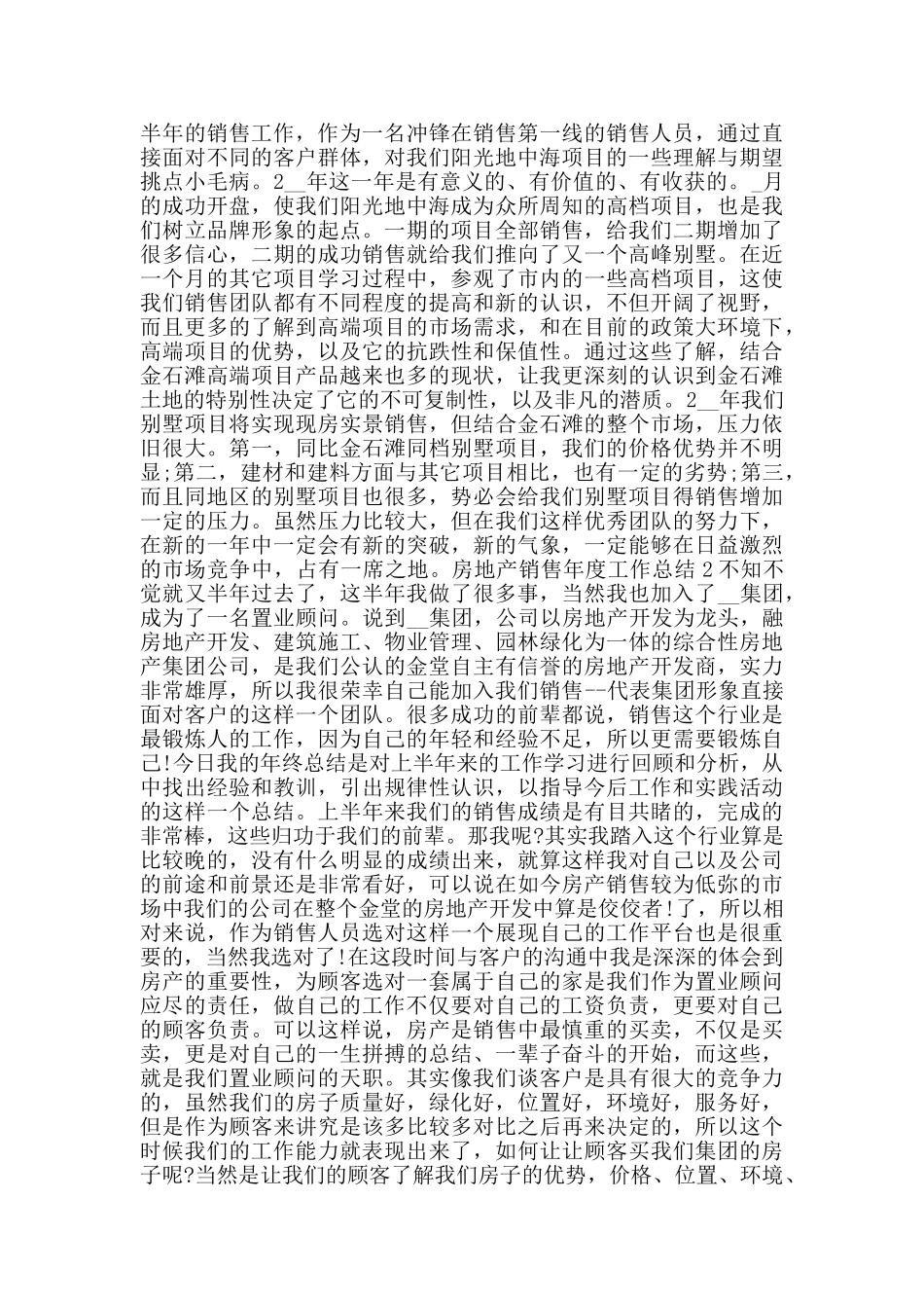 房地产销售年度工作总结_第2页