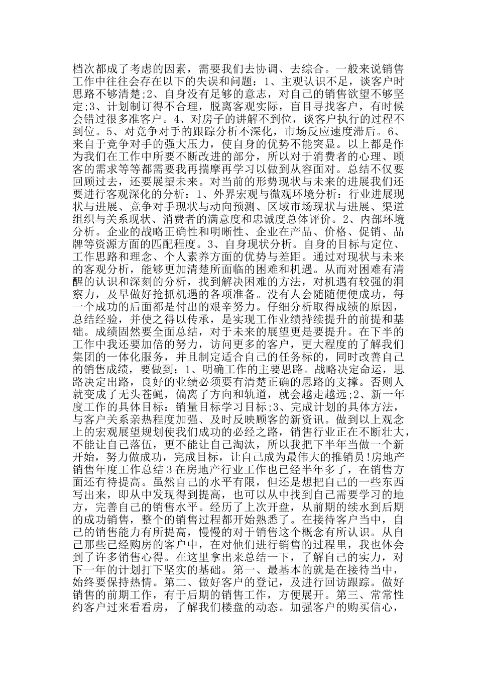 房地产销售年度工作总结_第3页