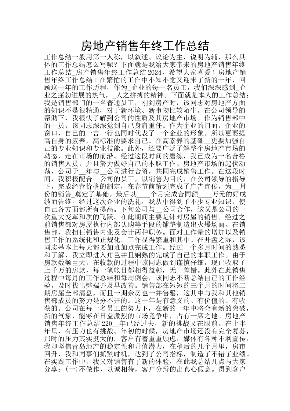 房地产销售年终工作总结_第1页