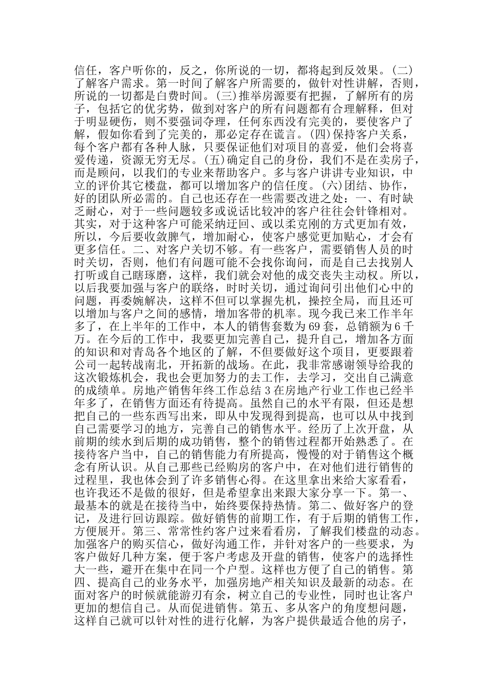 房地产销售年终工作总结_第2页