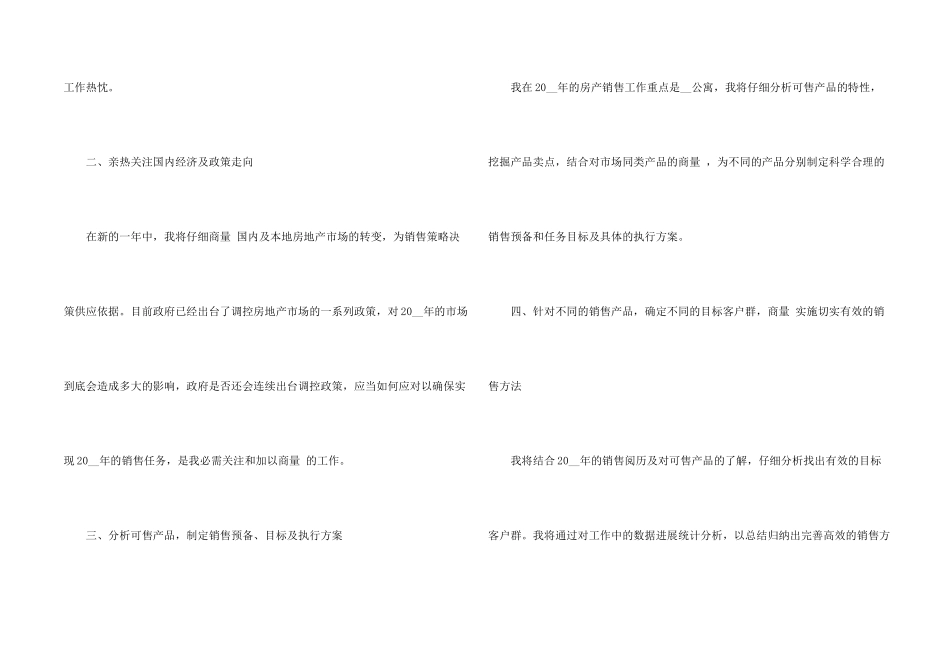 房地产销售年度工作计划5篇_第2页