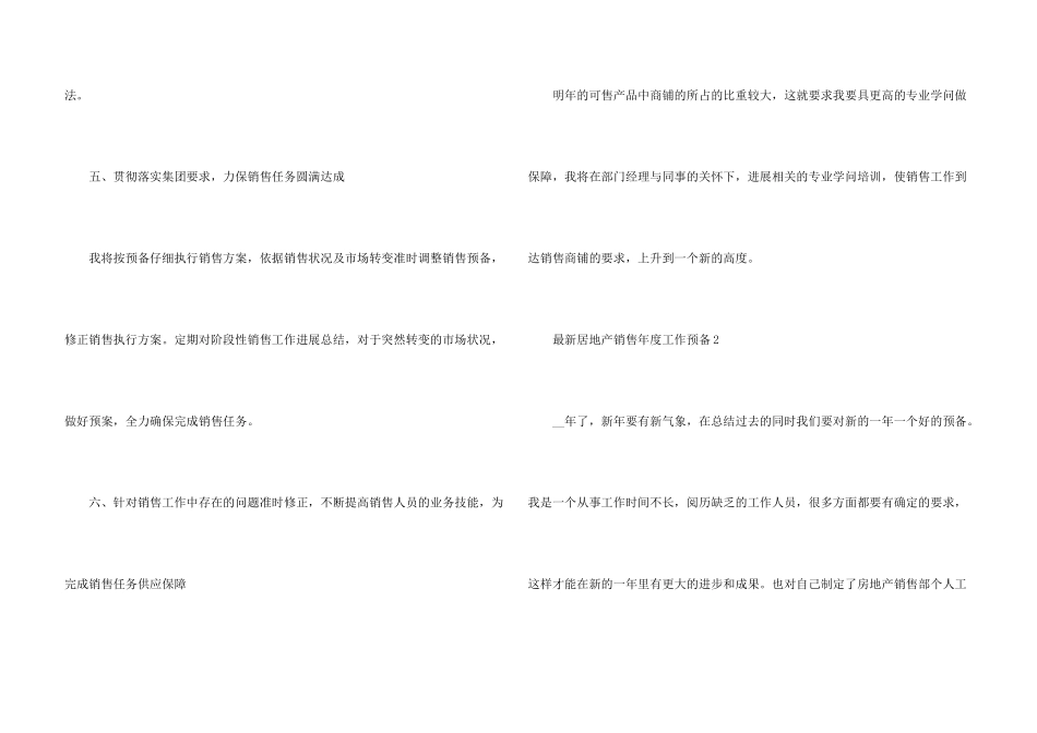 房地产销售年度工作计划5篇_第3页
