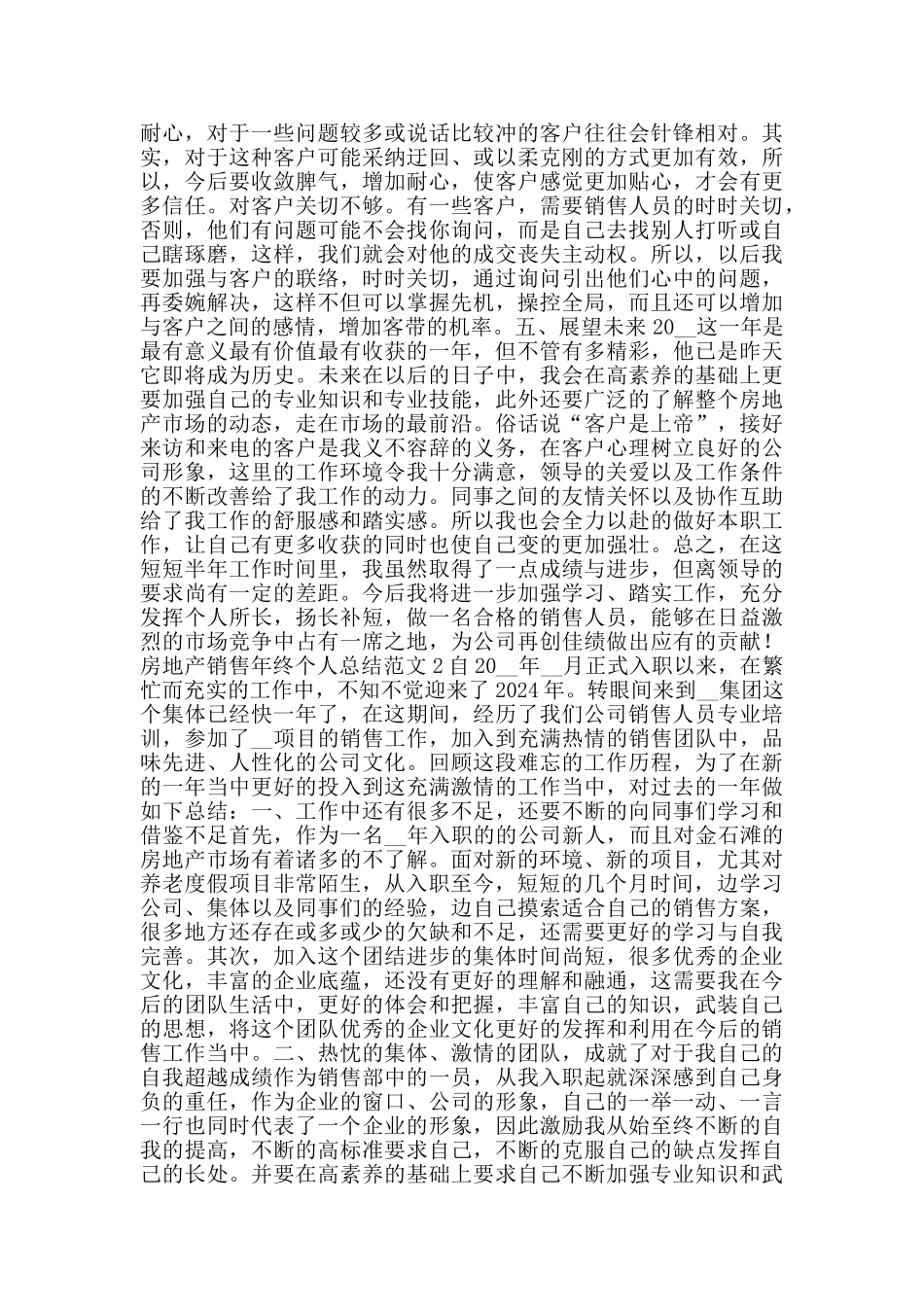房地产销售年终个人总结范文_第2页
