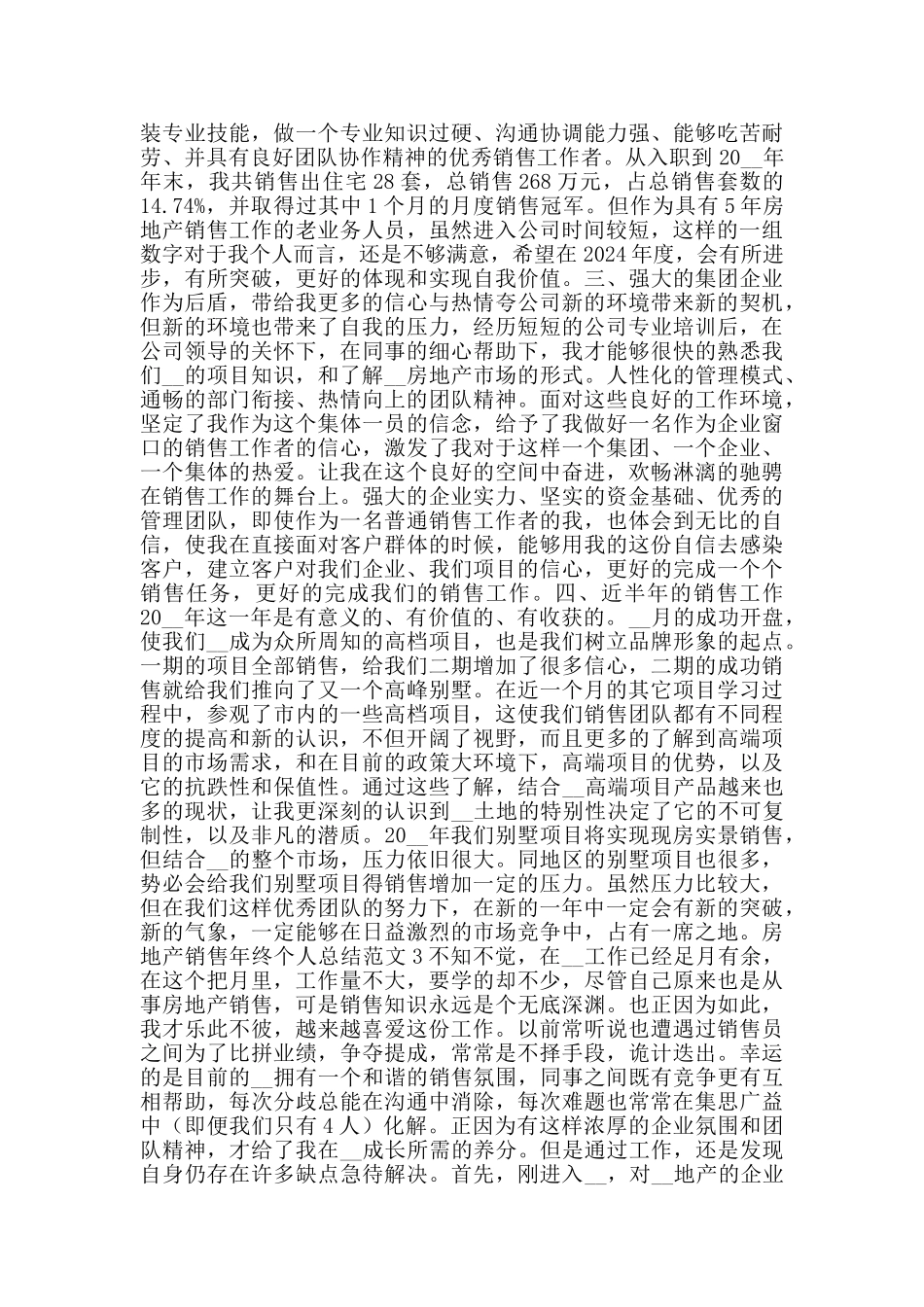 房地产销售年终个人总结范文_第3页