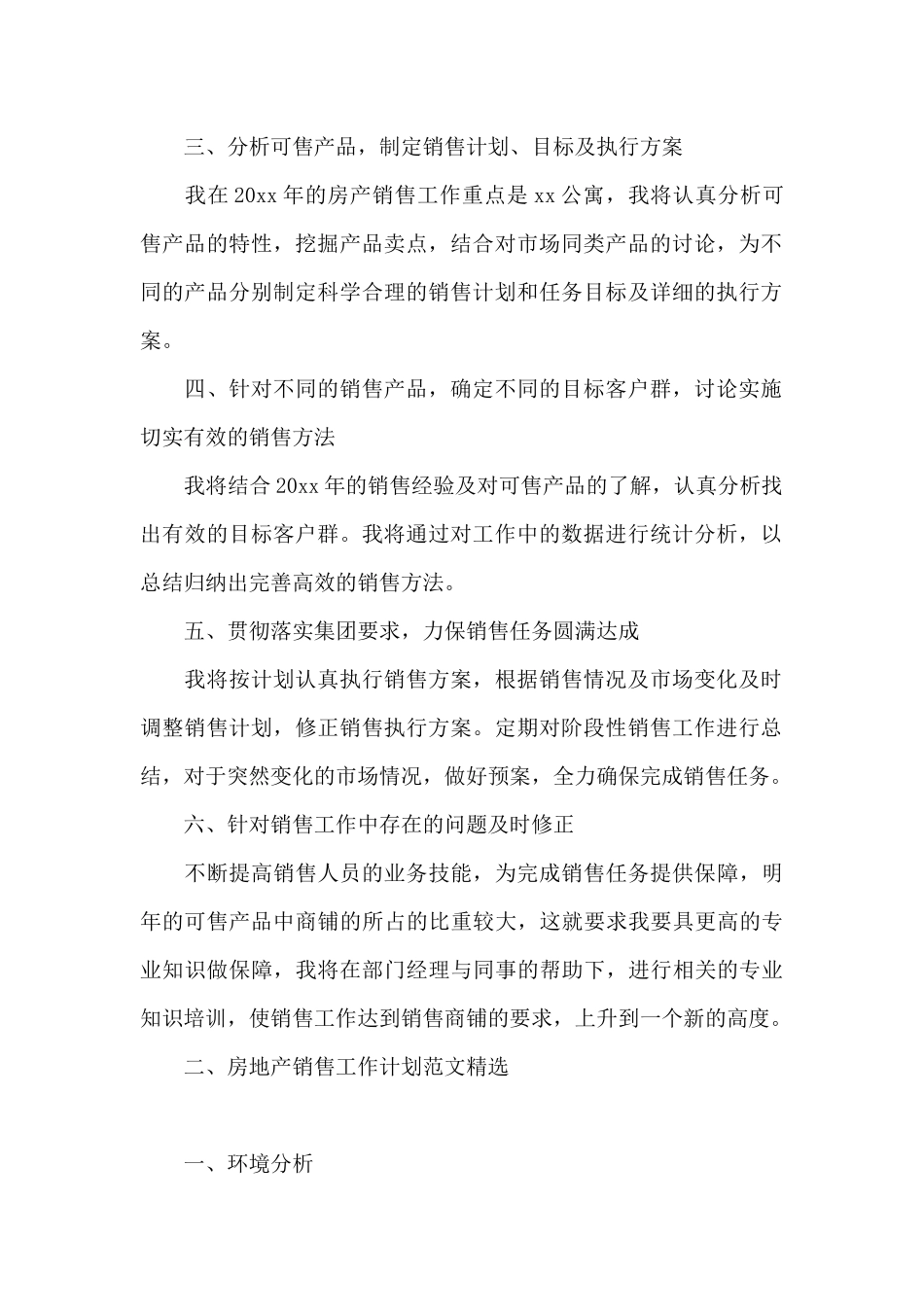 房地产销售工作计划范文精选_第2页