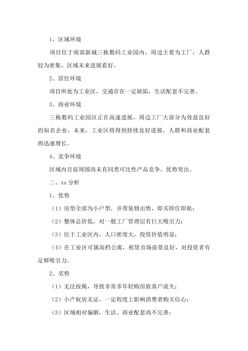 房地产销售工作计划范文精选_第3页