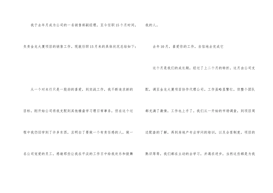 房地产销售工作述职报告_第2页