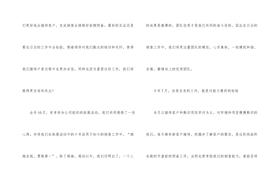 房地产销售工作述职报告_第3页