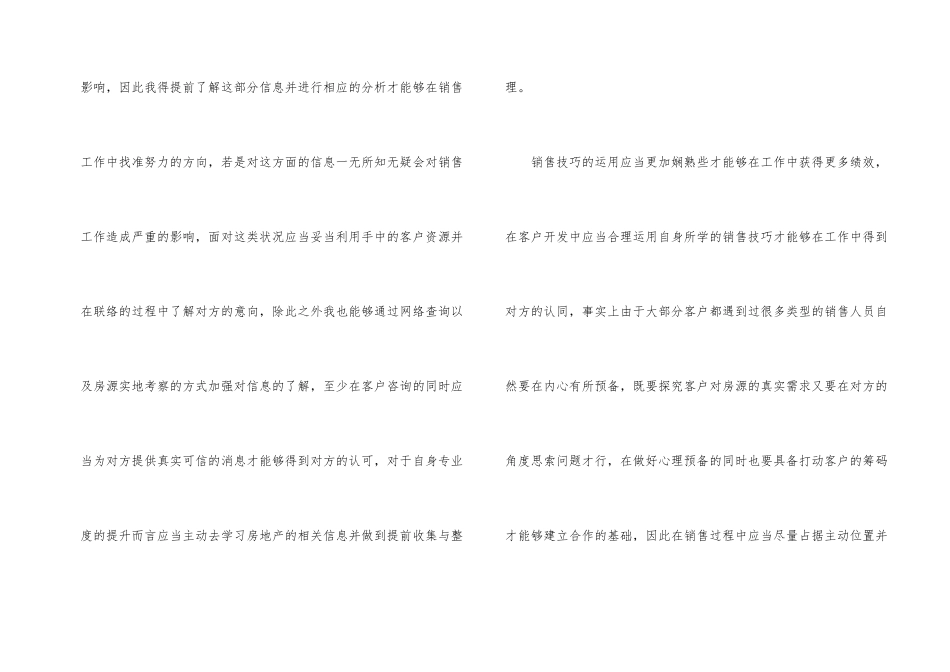 房地产销售年度个人工作计划(12篇)_第2页