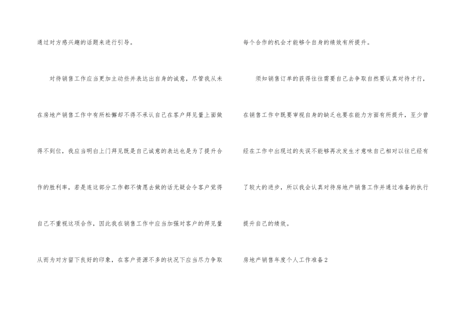 房地产销售年度个人工作计划(12篇)_第3页