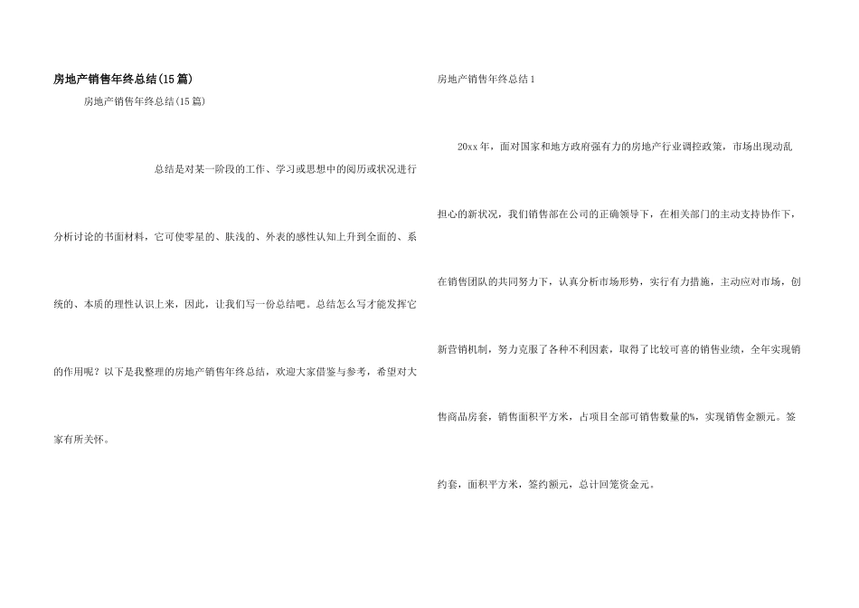 房地产销售年终总结(15篇)_第1页
