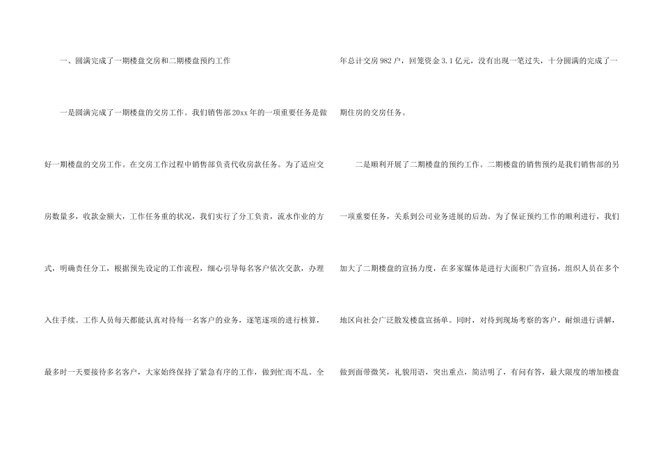 房地产销售年终总结(15篇)_第2页