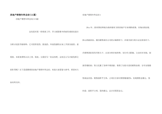房地产销售年终总结(15篇)