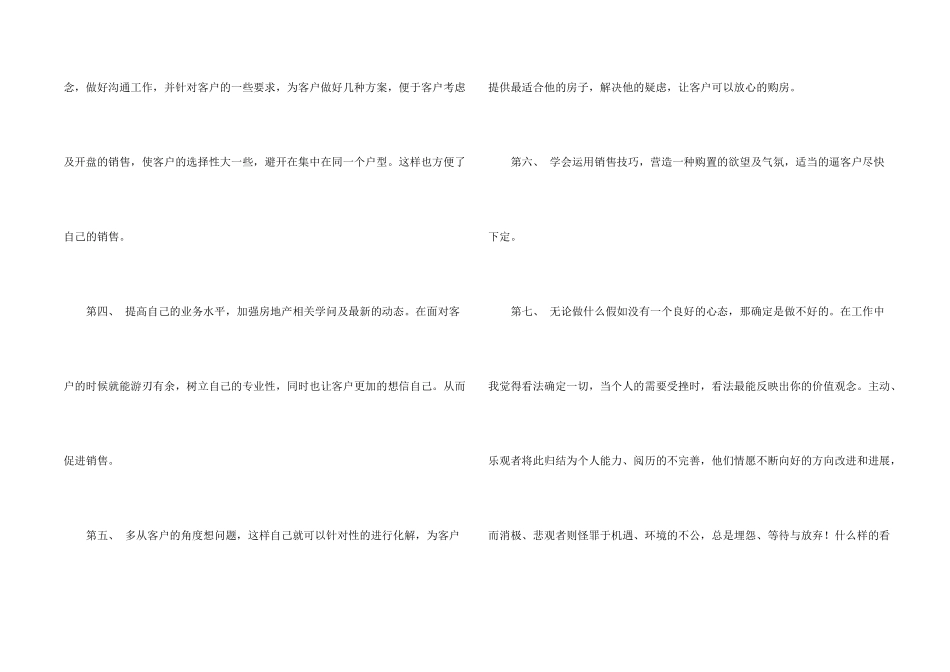 房地产销售年终总结_第2页