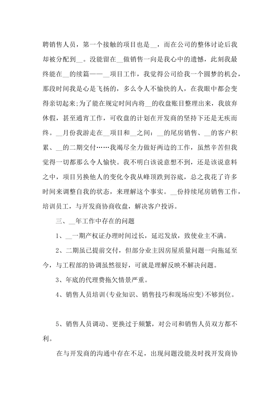 房地产销售年终总结模板5篇_第2页