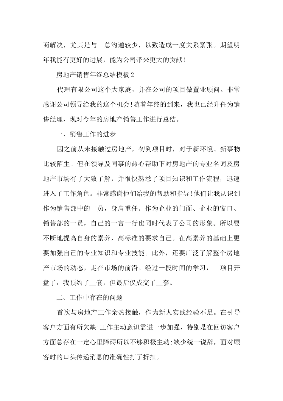 房地产销售年终总结模板5篇_第3页