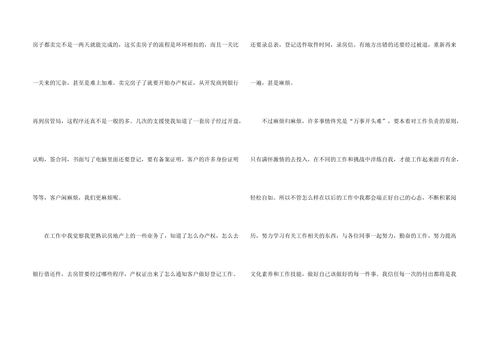 房地产销售年终工作计划总结五篇_第2页