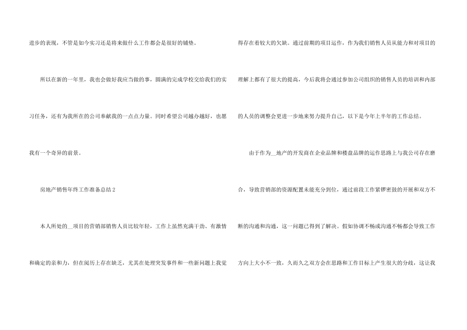 房地产销售年终工作计划总结五篇_第3页